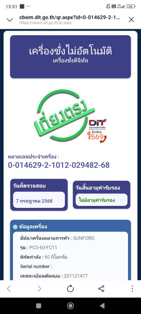 เครื่องชั่งน้ำหนัก SUNFORD PCS-60-FC11